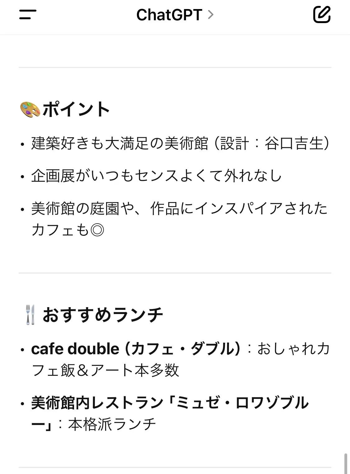 ChatGPTにひとり旅プラン丸投げしてみた!②