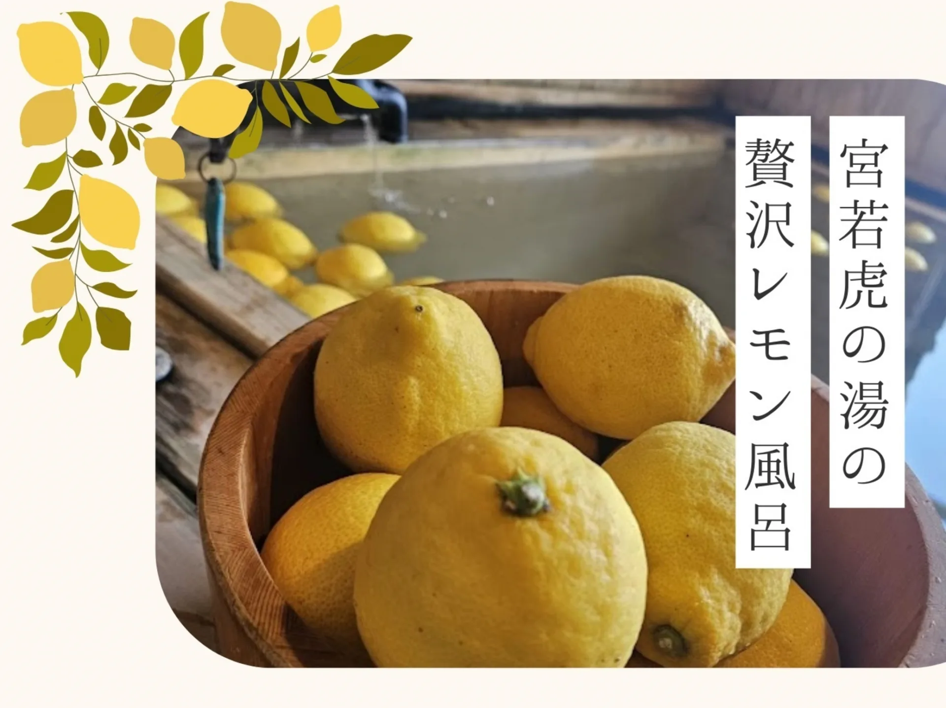 虎の湯で丸ごと満喫するオレ