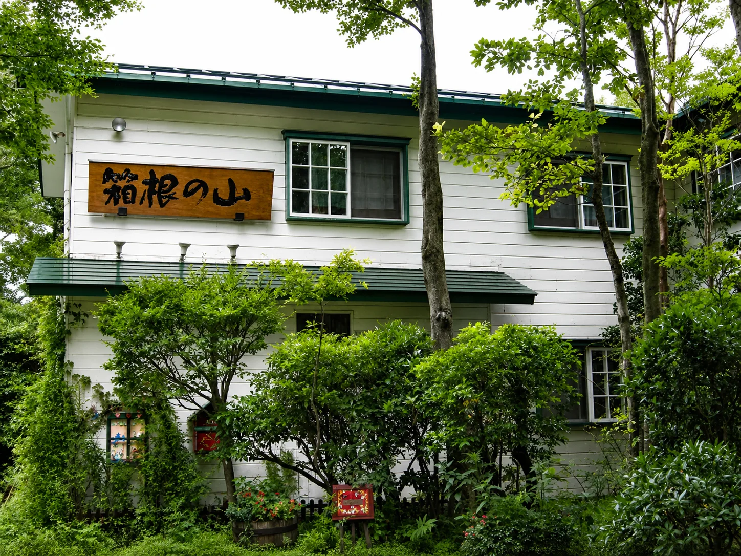 ペンションと、空飛ぶ石風呂