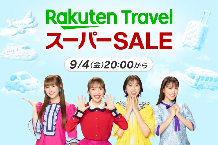 楽天トラベル スーパーSALE開始